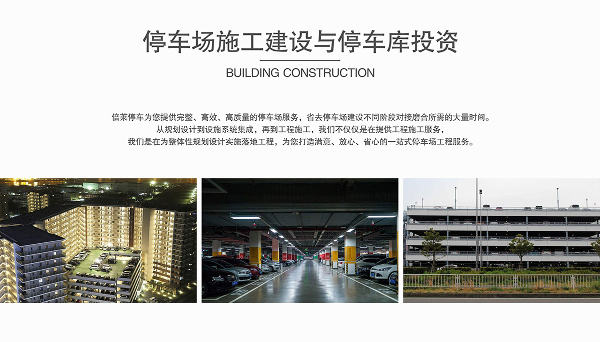 成都停车场施工建设与停车库投资.jpg