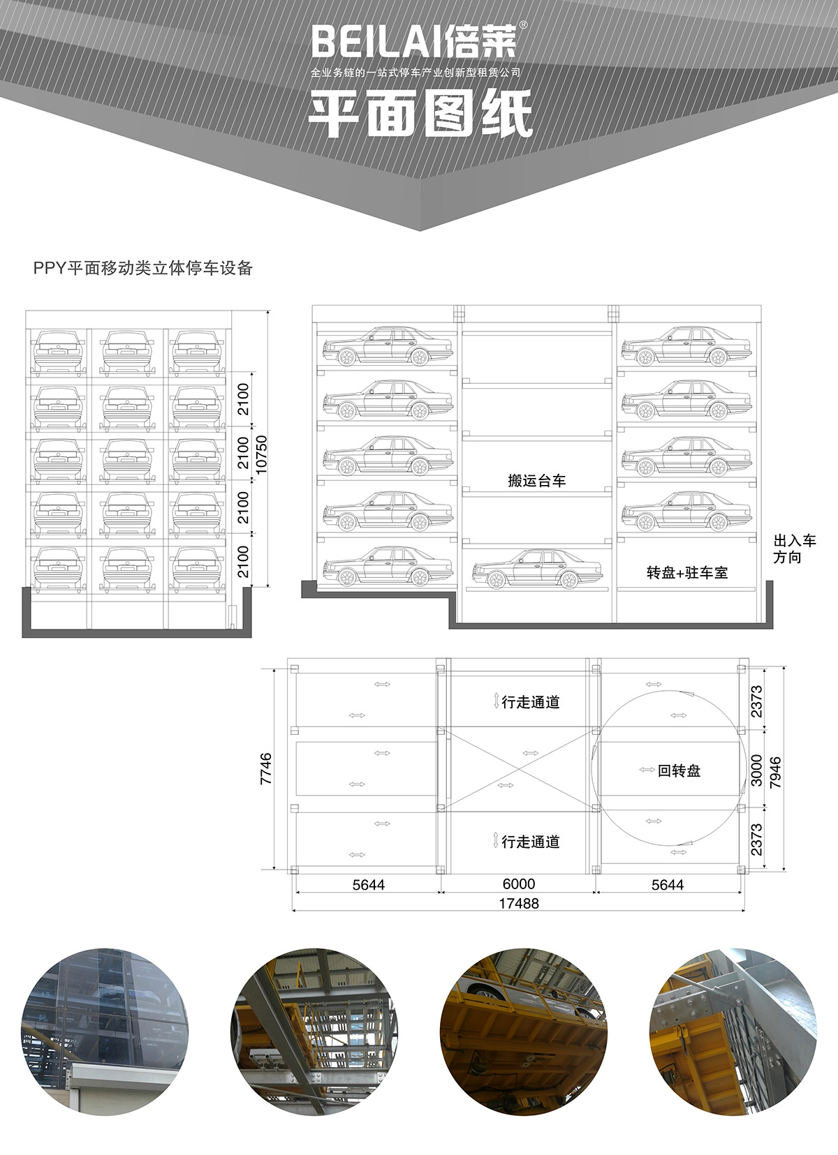 成都平面移动立体停车设备平面图纸.jpg