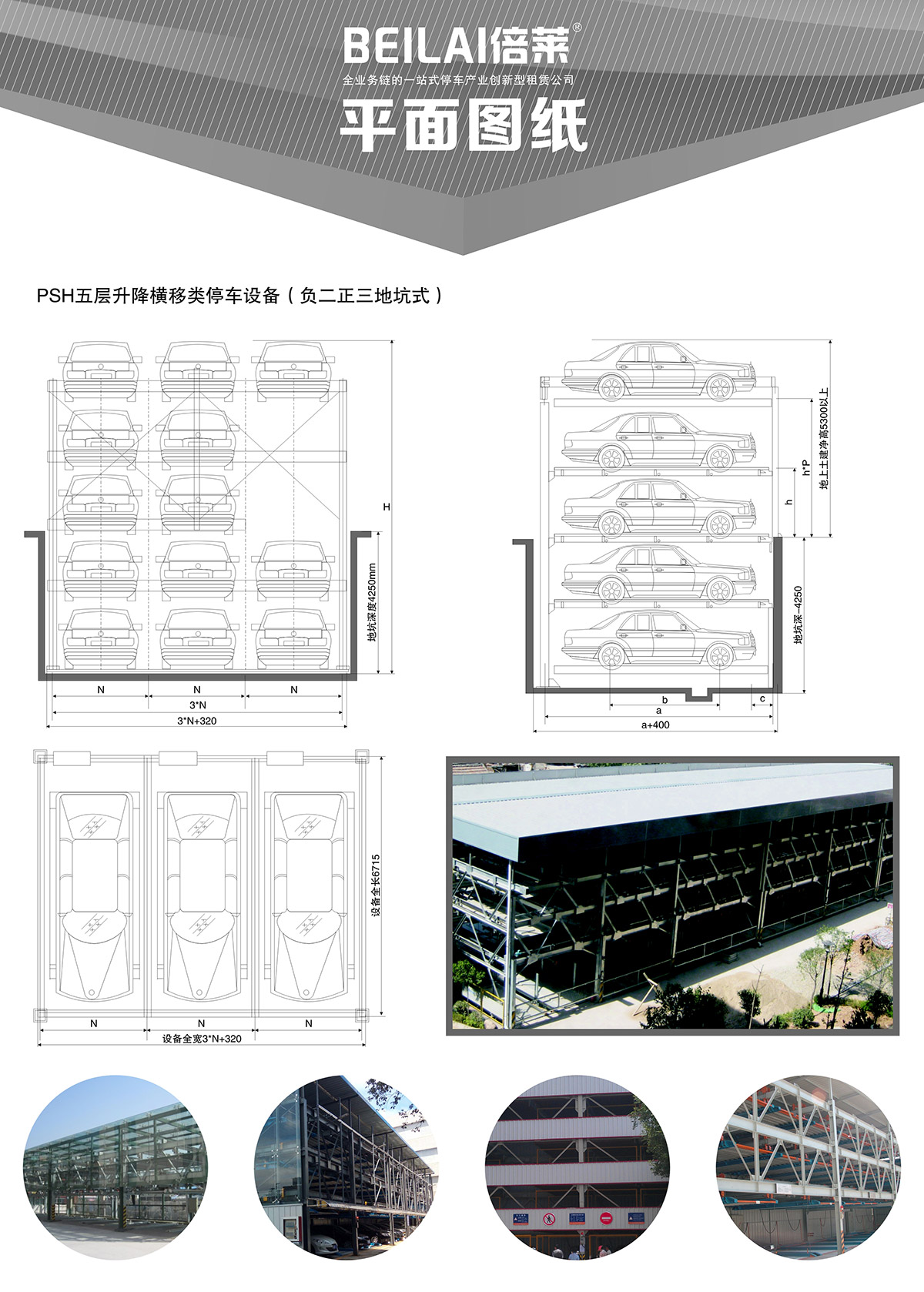 成都负二正三地坑式PSH5D2五层升降横移类机械式立体停车设备平面图纸.jpg