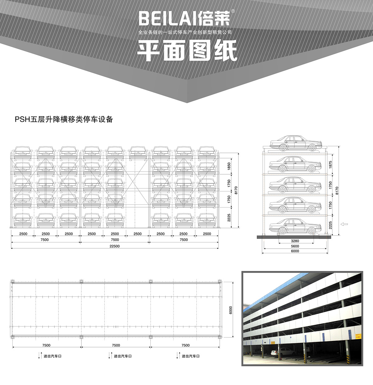 成都PSH5五层升降横移停车设备平面图纸.jpg