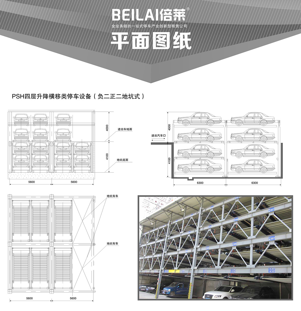 成都负二正二地坑式PSH4D2四层升降横移类机械式立体停车设备平面图纸.jpg