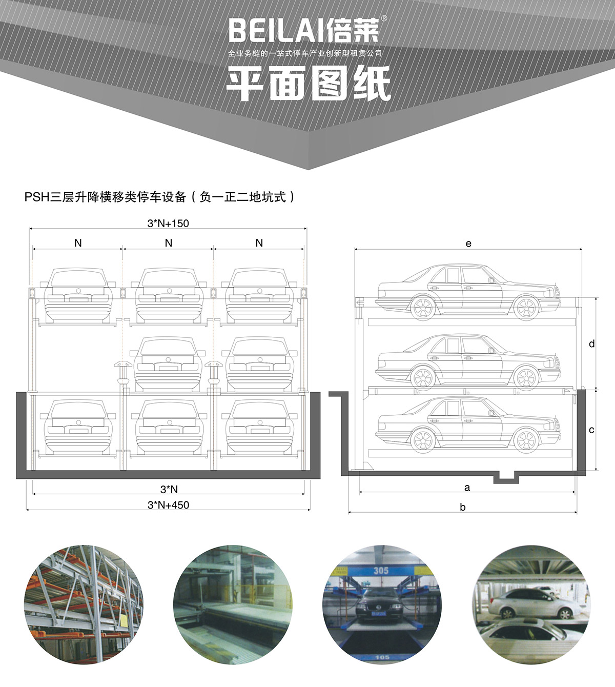 成都负一正二地坑PSH3D1三层升降横移类机械式立体停车设备平面图纸.jpg