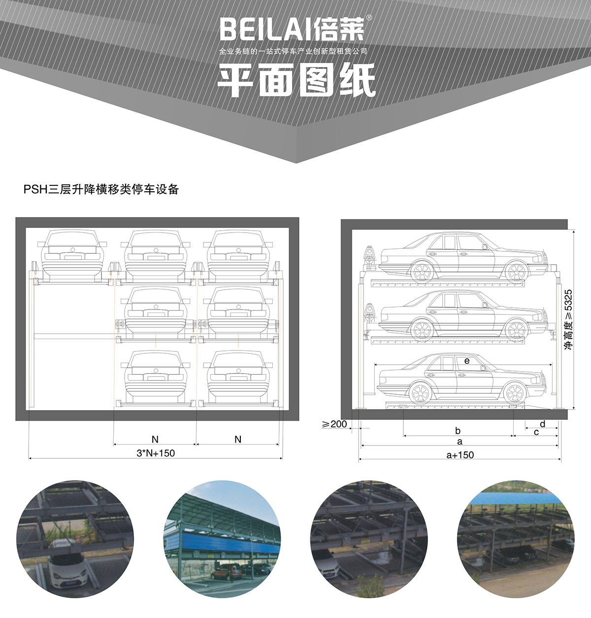 成都PSH3三层升降横移类机械式立体停车设备平面图纸.jpg