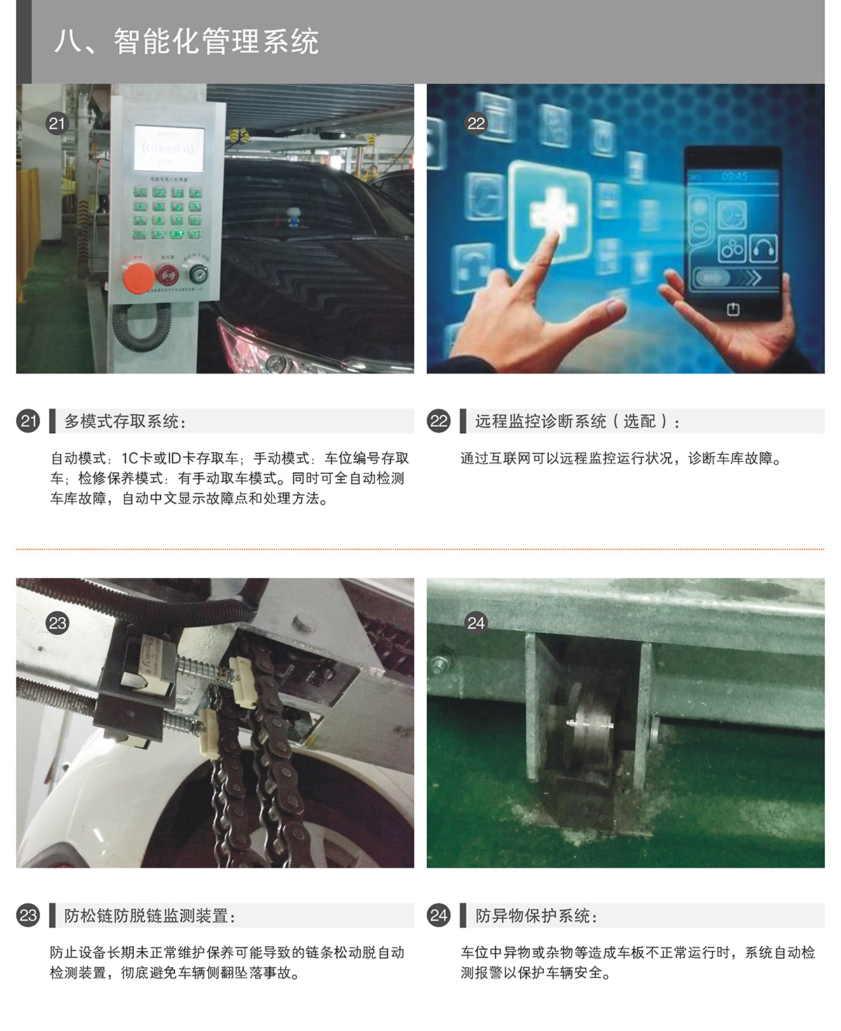 成都PSH5-D2负二正三地坑五层升降横移类机械式立体停车设备智能化管理系统.jpg