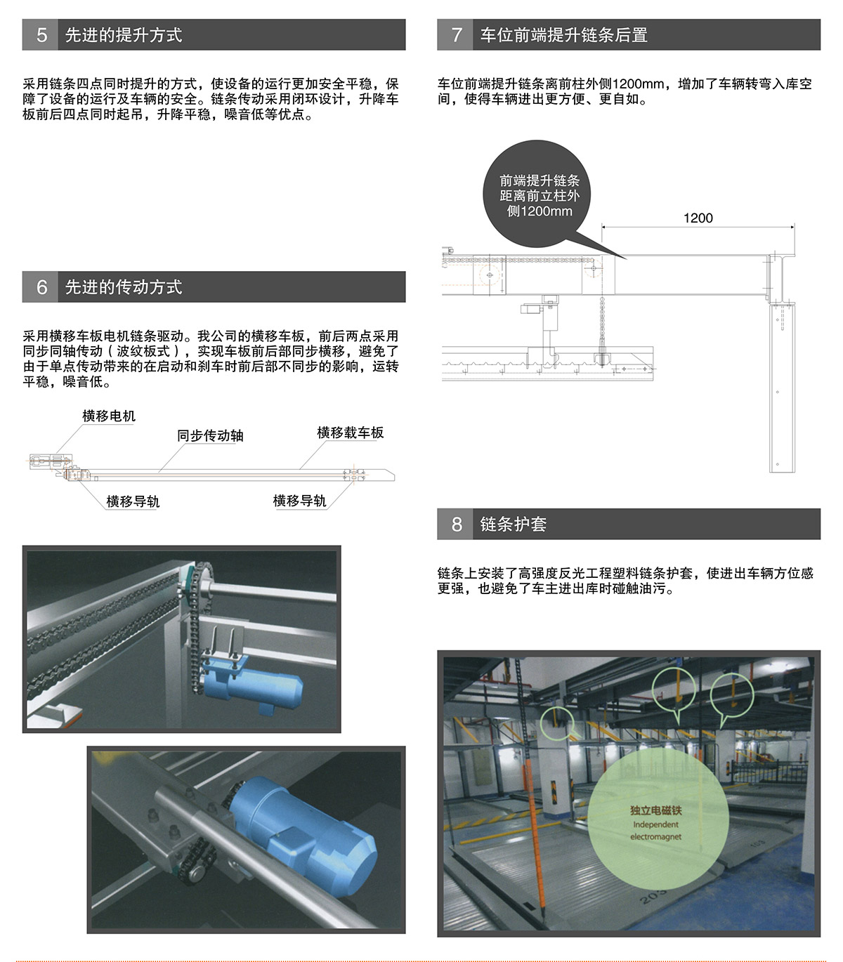 成都PSH5五层升降横移类机械式立体停车设备提升方式链条保护.jpg